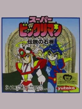 Super Bikkuriman: Densetsu no Sekiban cover art