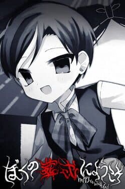 Boku no Soushiki ni Youkoso: Happy Rebirthday cover art