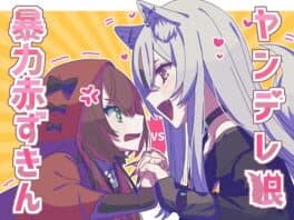 Yandere Okami vs. Bouryoku Akazukin cover art