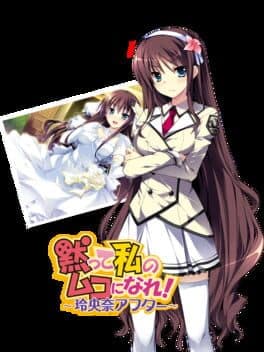 Damatte Watashi no Muko ni Nare! Reona After cover art