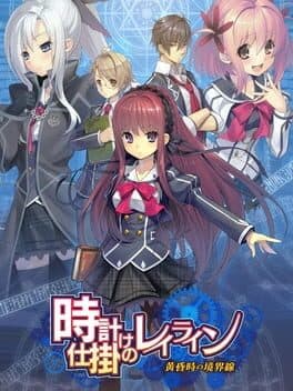 Tokeijikake no Ley Line: Tasogaredoki no Kyoukaisen cover art