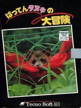 Batten Tanuki no Daibouken cover art