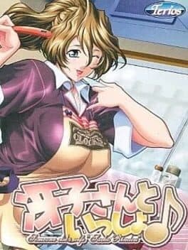 Saeko-san to Issho! cover art