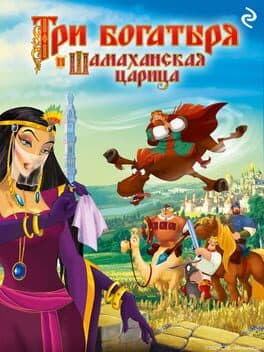 Tri Bogatyrya i Shamakhanskaya Tsaritsa cover art