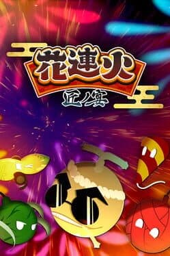 Hanarenga: Takumi no Utage cover art