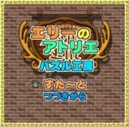 Atelier Elie: Puzzle Workshop cover art