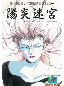 Kagerou Labyrinth cover art