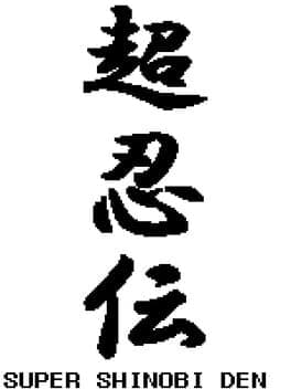 Super Shinobi Den cover art