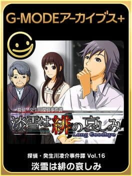 G-Mode Archives+: Tantei Kibukawa Ryousuke Jiken-tan Vol. 16 - Awayuki ha Hi no Kanashimi cover art