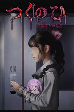 Tsugunohi: The Chamber of Phantom Name cover art