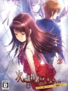 Tsugi no Giseisha wo Oshirase Shimasu: Kimi to Ko no Hateru Kotonai Kurayami wo cover art
