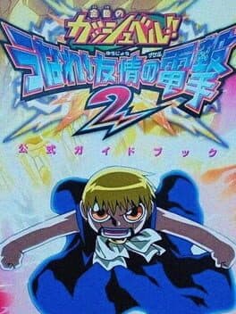 Konjiki no Gash Bell!! Unare! Yuujou no Zakeru 2 cover art