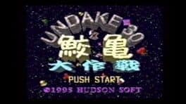 Undake30 SameGame Daisakusen cover art