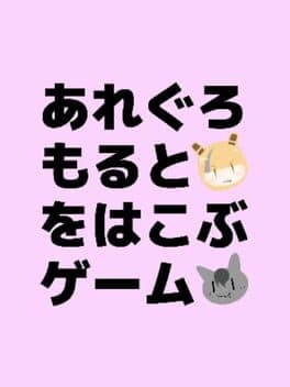 Allegro Molto wo Hakobu Game cover art