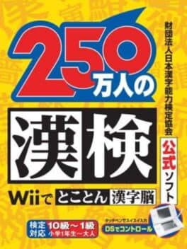 250-man-nin no Kanken: Wii de Tokoton Kanji Nou cover art