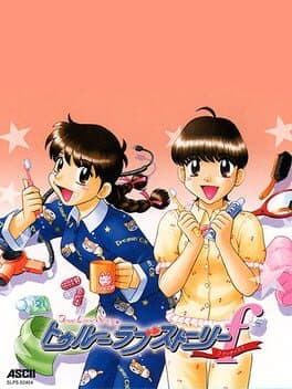 True Love Story F - Fan Disc cover art