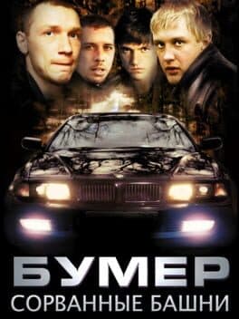 Bumer: Sorvannye bashni cover art