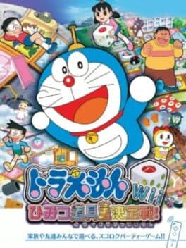 Doraemon Wii: Himitsu Dougu-ou Ketteisen! cover art