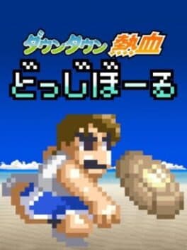 Downtown Nekketsu Dodgeball cover art