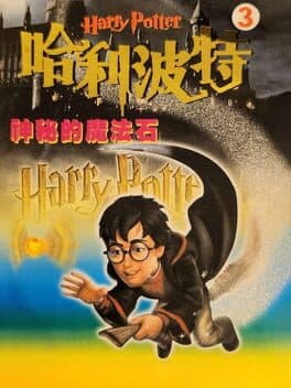 Harry Potter 3 cover art