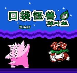 Kǒudài Guàishòu Lǜyè Bǎn cover art