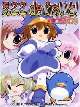 Ecoco de Fight! cover art