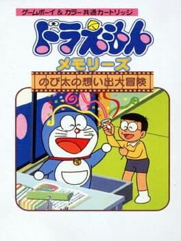 Doraemon Memories: Nobita no Omoide Daibouken cover art