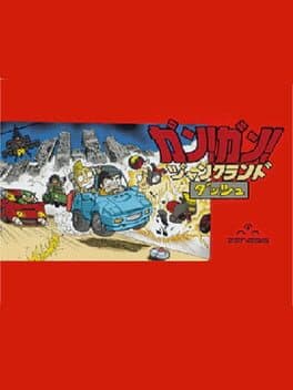 Gangan! Junkland Dash cover art