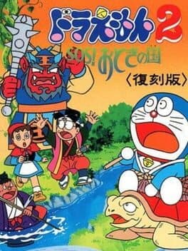 Doraemon 2: SOS! Otogi no Kuni cover art