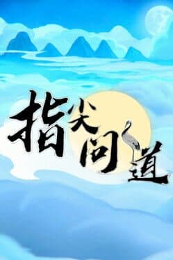 Path of Dao cover art