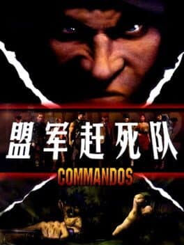 Meng Jun Gan Si Dui cover art