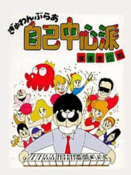 Gambler Jiko Chuushin-ha: Mahjong Kouisen cover art