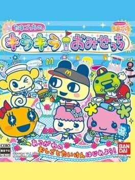 Tamagotchi no Kira-kira Omisecchi cover art