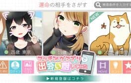 Matching Appli de Deaichuu Shitemita cover art