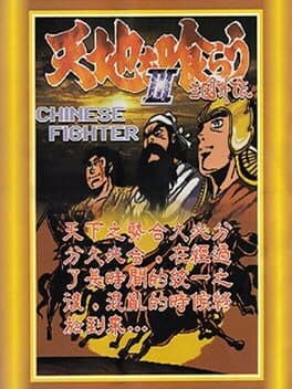 Chinese Fighter III cover art