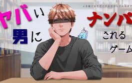 Yabai Otoko ni Nanpa Sareru Game cover art