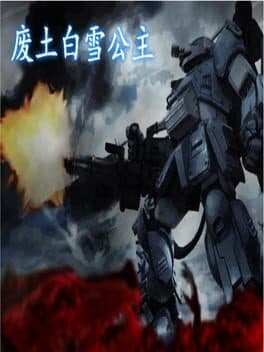 Fèitǔ Báixuěgōngzhǔ cover art