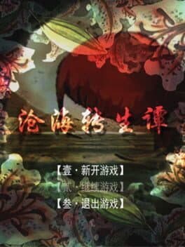 Canghai Zhuansheng Tan cover art