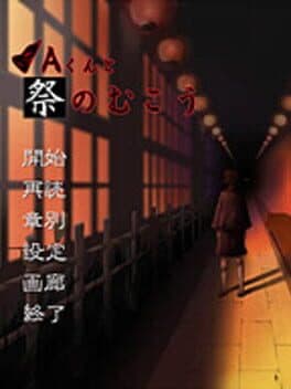 A-kun to Matsuri no Mukou cover art