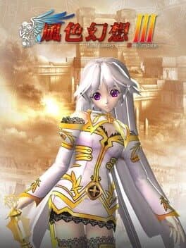 Fēngsè Huànxiǎng III: ～Zuì Yǔ Fá De Zhèn Hún Gē～ cover art