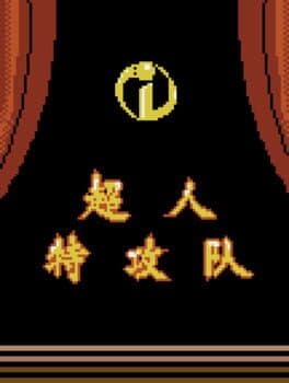 The Incredibles cover art