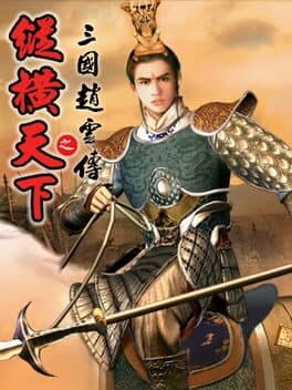 Sānguó Zhào Yún Zhuàn Zhī Zònghéng Tiānxià cover art