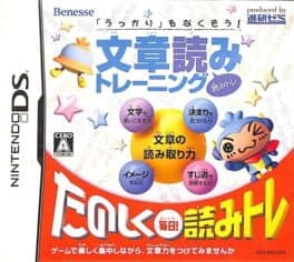 Ukkari wo Nakusou! Bunshou Yomi Training cover art