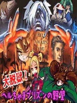 Dai Datsugoku! Hell chama Prison no Yabou cover art