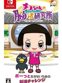 Chiko-chan no Noukatsu Kenkyuujo cover art
