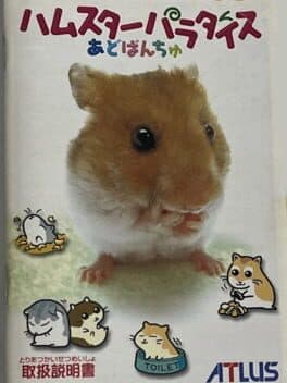 Hamster Paradise: Advanchu cover art