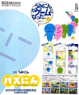 Pazunin: Uminin no Puzzle de Nimu cover art