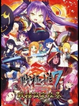 Sengoku Hime 7: Senun Tsuranuku Guren no Ishi - Limited Edition cover art