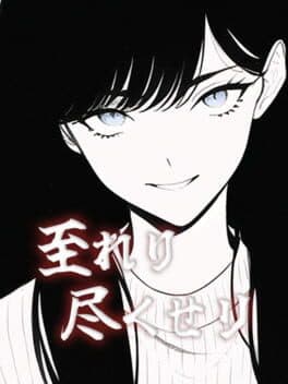 Itareri Zukuseri cover art