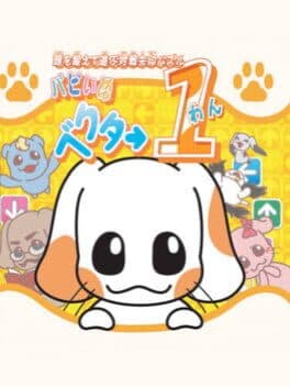 Atama wo Kitaete Asobu Taisen Yajirushi Puzzle: Puppy Inu Vector One cover art